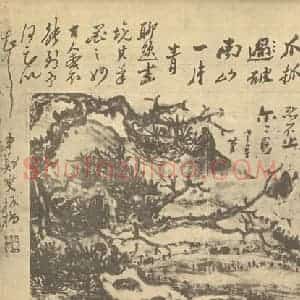 清代 高凤翰国画作品《山水图(二)》摘自 南画大成 卷十二