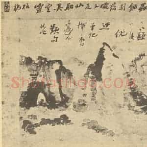 清代 高凤翰国画作品《山水图(三)》摘自 南画大成 卷十二