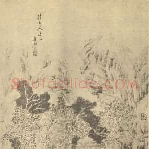 清代 高翔国画作品《山水图》摘自 南画大成 卷十二