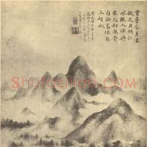 清代 方士庶国画作品《山水图(一)》摘自 南画大成 卷十二