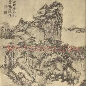 清代 方士庶国画作品《山水图(五)》摘自 南画大成 卷十二