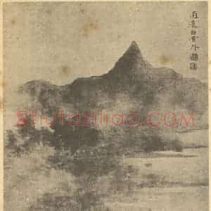 清代 郑旼国画作品《山水图(三)》摘自 南画大成 卷十二