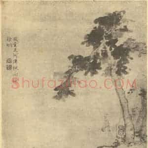 清代 郑旼国画作品《山水图(七)》摘自 南画大成 卷十二