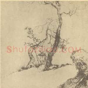 清代 蔡嘉国画作品《山水图(三)》摘自 南画大成 卷十二