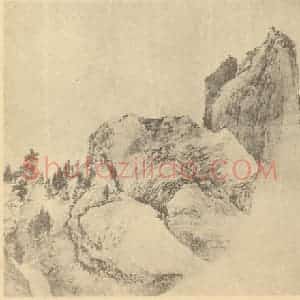 清代 蔡嘉国画作品《山水图(八)》摘自 南画大成 卷十二