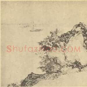 清代 蔡嘉国画作品《山水图(十一)》摘自 南画大成 卷十二