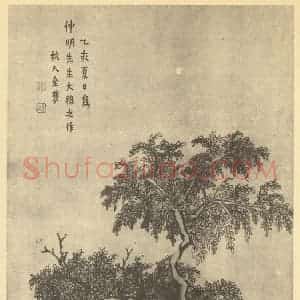 清代 金农国画作品《山水图》摘自 南画大成 卷十二