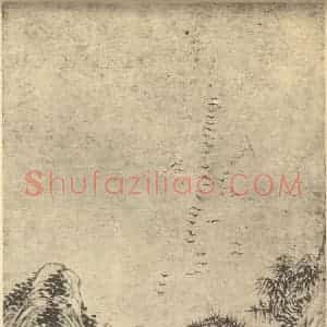 清代 永瑢国画作品《山水图(六)》摘自 南画大成 卷十二