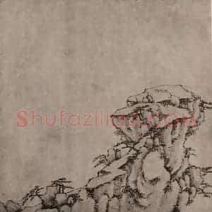 清代 弘仁国画作品《黄山山水册(四十七)》摘自 南画大成 卷十三