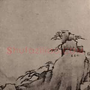 清代 弘仁国画作品《黄山山水册(七)》摘自 南画大成 卷十三