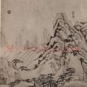 清代 弘仁国画作品《黄山山水册(八)》摘自 南画大成 卷十三