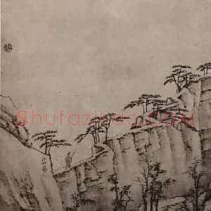 清代 弘仁国画作品《黄山山水册(十)》摘自 南画大成 卷十三