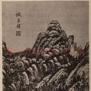 清代 王原祁国画作品《仿巨然山水轴》摘自 南画大成 卷十四