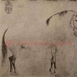 宋代 李公麟国画作品《五马图卷(一)》摘自 南画大成 卷十四