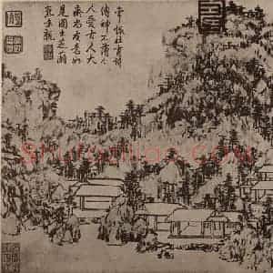 元代 黄公望国画作品《芝兰室图并铭(一)》摘自 南画大成 卷十四