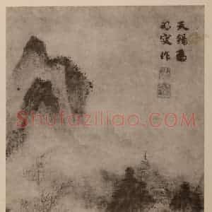 元代 郭畀国画作品《秋山萧寺图轴》摘自 南画大成 卷十四