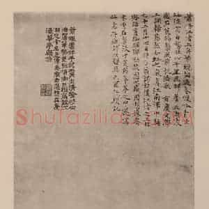 元代 倪瓒国画作品《枯木竹石图轴》摘自 南画大成 卷十四