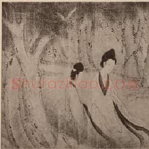 元代 张渥国画作品《二妃图卷》摘自 南画大成 卷十四