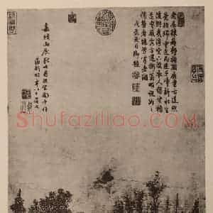 明代 文征明国画作品《山水轴》摘自 南画大成 卷十四