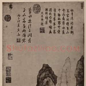 明代 文嘉国画作品《西蜀山水轴》摘自 南画大成 卷十四