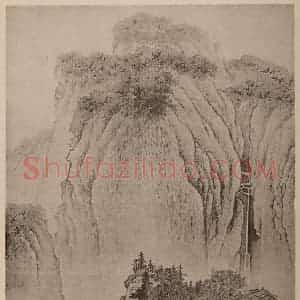 明代 董其昌国画作品《摹范宽·谿山行旅图》摘自 南画大成 卷十四