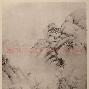 明代 董其昌国画作品《摹董源·山水》摘自 南画大成 卷十四