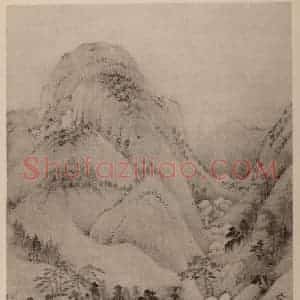 明代 董其昌国画作品《摹高克恭·山水》摘自 南画大成 卷十四