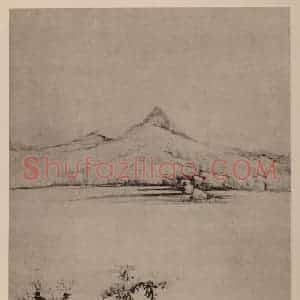 明代 董其昌国画作品《摹倪瓒·山水》摘自 南画大成 卷十四