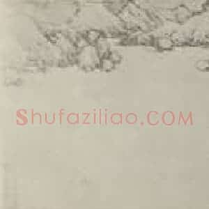 明代 沈周国画作品《吴中奇境卷(二)》摘自 南画大成 卷十五