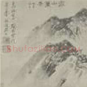 明代 周用国画作品《寒山萧寺图卷》摘自 南画大成 卷十五