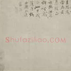 明代 蓝瑛国画作品《仿梅道人山水卷(四)》摘自 南画大成 卷十五