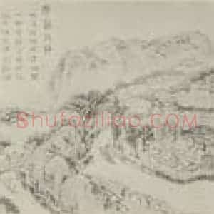 清代 萧云从国画作品《归寓一元图卷(五)》摘自 南画大成 卷十五