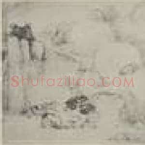 清代 戴本孝国画作品《象外意中图卷(一)》摘自 南画大成 卷十五