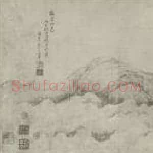 清代 王翚国画作品《临安山色卷(三)》摘自 南画大成 卷十五