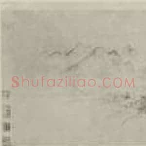 清代 王翚国画作品《仿燕文贵江岸图卷(二)》摘自 南画大成 卷十五