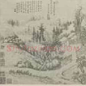 清代 王翚国画作品《载竹图卷》摘自 南画大成 卷十五
