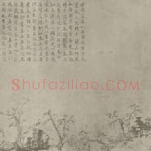 元代 黄公望国画作品《富春山居图卷(一)》摘自 南画大成 卷十六