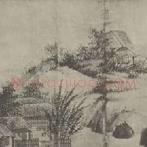元代 吴镇国画作品《渔父图卷(六)》摘自 南画大成 卷十六