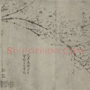 元代 王冕国画作品《梅花卷(二)》摘自 南画大成 卷十六
