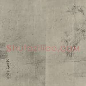 明代 汪肇国画作品《竹林清话图卷(二)》摘自 南画大成 卷十六