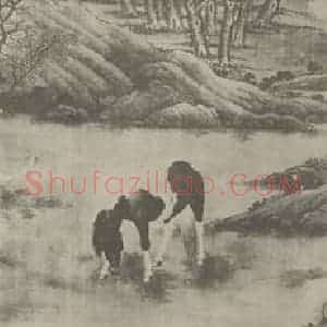 清代 唐岱国画作品《春原阅骏图卷(一)》摘自 南画大成 卷十六