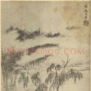 清代 王时敏国画作品《山水图(十五)》摘自 南画大成 续集一