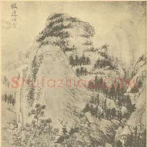 清代 王时敏国画作品《山水图(十六)》摘自 南画大成 续集一