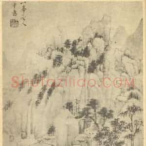 清代 王时敏国画作品《山水图(十九)》摘自 南画大成 续集一