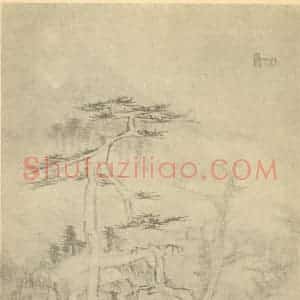 清代 朱耷国画作品《山水图(十二)》摘自 南画大成 续集一