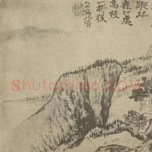 清代 道济国画作品《山水图(四)》摘自 南画大成 续集一