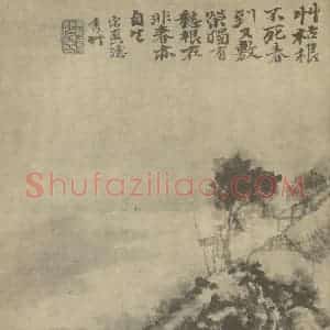 清代 道济国画作品《山水图(十三)》摘自 南画大成 续集一