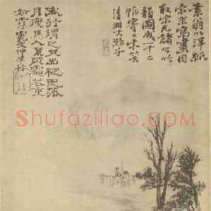 清代 道济国画作品《山水图(二十)》摘自 南画大成 续集一