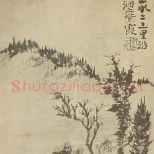 清代 道济国画作品《山水图(二十一)》摘自 南画大成 续集一