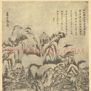 明代 董其昌国画作品《山水图(七)》摘自 南画大成 续集一